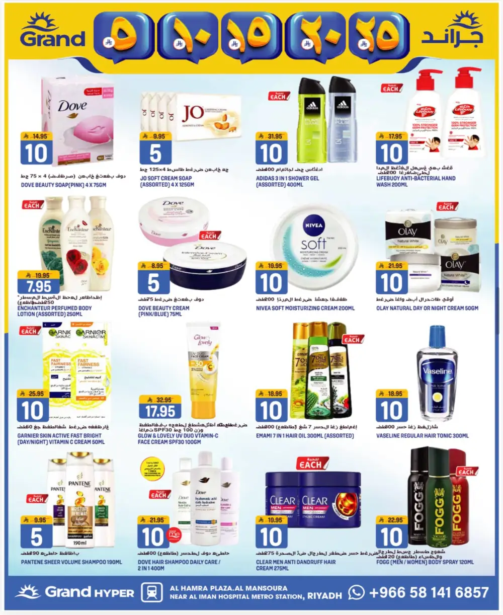 Grand Hyper Mansoura Money Rain Offers | Ends April 14